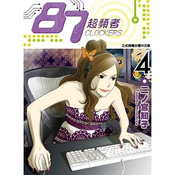87 超频者 4 pdf epub mobi 电子书 下载