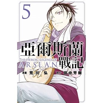 亚尔斯兰战记 5 pdf epub mobi 电子书 下载