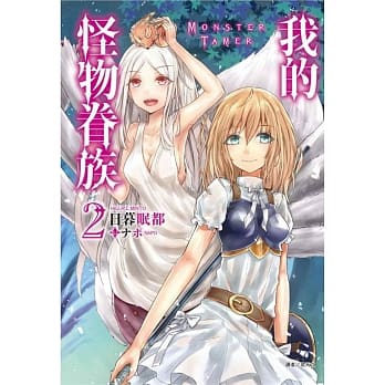 我的怪物眷族 2 pdf epub mobi 电子书 下载