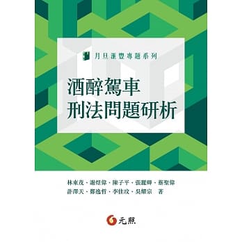 酒醉驾车刑法问题研析 pdf epub mobi 电子书 下载