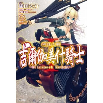 神话大战吉尔伽美什骑士 1 pdf epub mobi 电子书 下载