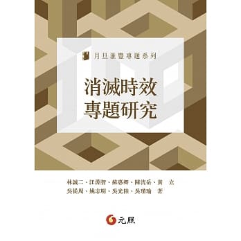 消灭时效专题研究 pdf epub mobi 电子书 下载