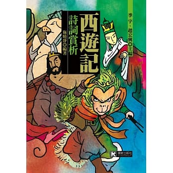 西游记诗词赏析 pdf epub mobi 电子书 下载