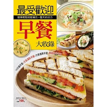 最受欢迎早餐大收录 pdf epub mobi 电子书 下载