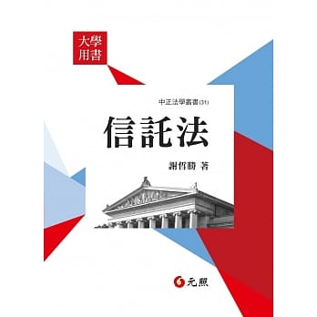 信託法 pdf epub mobi 电子书 下载
