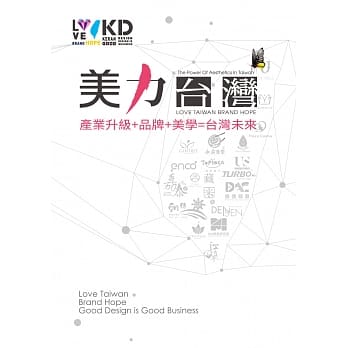 美力台湾：LOVE TAIWAN BRAND HOPE产业升级＋品牌＋美学＝台湾未来 pdf epub mobi 电子书 下载