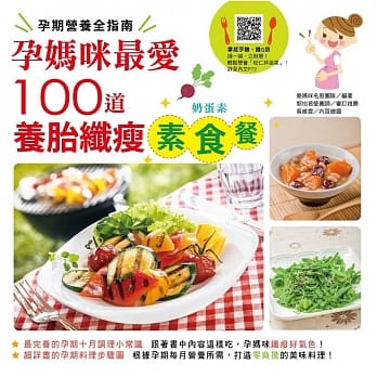 孕期营养全指南：孕妈咪最爱100道养胎纤瘦素食餐 pdf epub mobi 电子书 下载