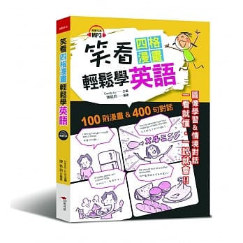 笑看四格漫画轻松学英语（附MP3） pdf epub mobi 电子书 下载
