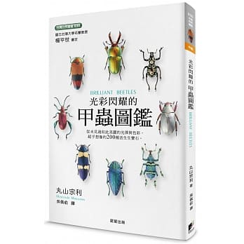 光彩闪耀的甲虫图鑑 pdf epub mobi 电子书 下载