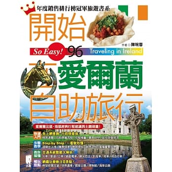 开始在爱尔兰自助旅行 pdf epub mobi 电子书 下载