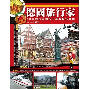 德国旅行家：10大城市自助行+商务旅行攻略 pdf epub mobi 电子书 下载