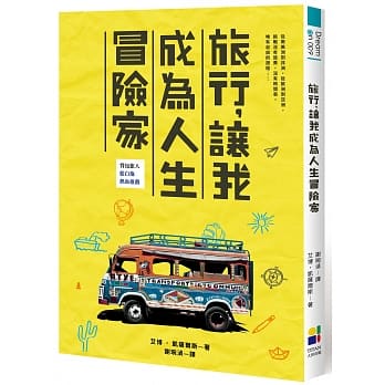 旅行，让我成为人生冒险家 pdf epub mobi 电子书 下载