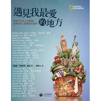 遇见我最爱的地方：透过75位名人的眼睛，发现地球上最独特的风景 pdf epub mobi 电子书 下载