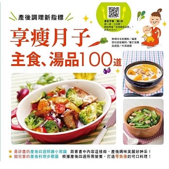 产后调理新指标：享瘦月子主食、汤品100道 pdf epub mobi 电子书 下载