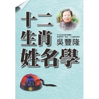 十二生肖姓名学 pdf epub mobi 电子书 下载