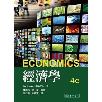 经济学4/e pdf epub mobi 电子书 下载
