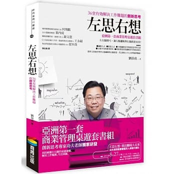 左思右想：３６堂有效解决工作难题的创新思考 pdf epub mobi 电子书 下载