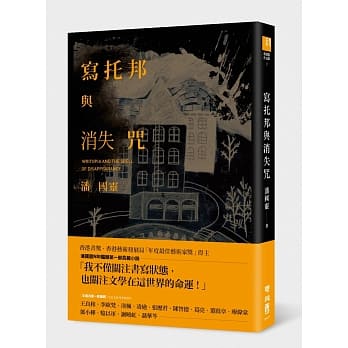 写托邦与消失咒 pdf epub mobi 电子书 下载