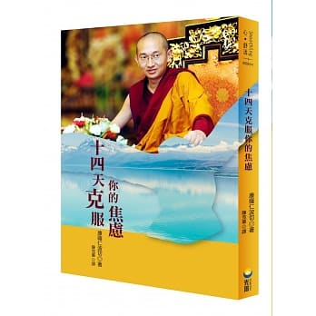 14天克服你的焦虑 pdf epub mobi 电子书 下载