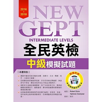 2016-2018全民英检中级模拟试题（附1mp3） pdf epub mobi 电子书 下载
