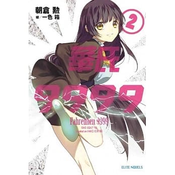 华氏9999(02) pdf epub mobi 电子书 下载