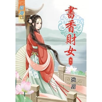 书香财女 卷三 pdf epub mobi 电子书 下载