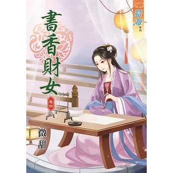 书香财女 卷四 pdf epub mobi 电子书 下载