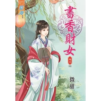 书香财女 卷五《完》 pdf epub mobi 电子书 下载