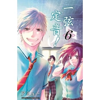 一弦定音！(06) pdf epub mobi 电子书 下载