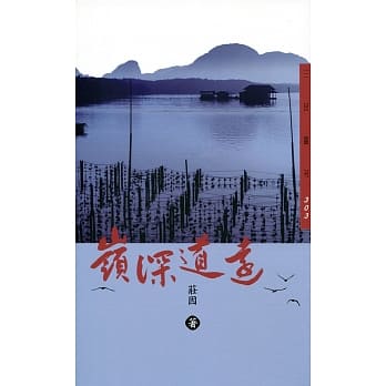 岭深道远 pdf epub mobi 电子书 下载