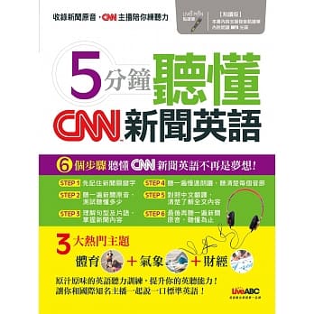 5分钟听懂CNN新闻英语(点读版)【书+1片朗读MP3光碟】 pdf epub mobi 电子书 下载