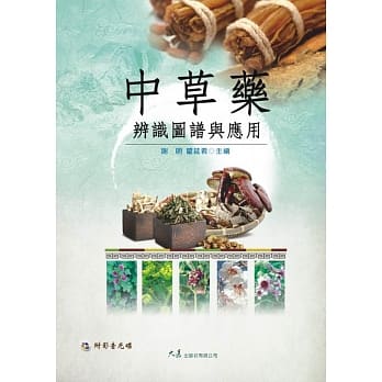 中草药辨识图谱与应用(附VCD) pdf epub mobi 电子书 下载