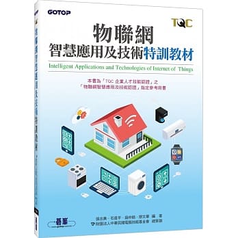 物联网智慧应用及技术特训教材 pdf epub mobi 电子书 下载