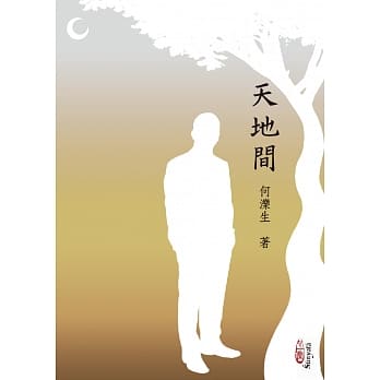 天地间 pdf epub mobi 电子书 下载