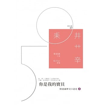 你是我的宝贝：陆达诚神父口述史 pdf epub mobi 电子书 下载