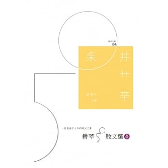耕莘50散文选 pdf epub mobi 电子书 下载