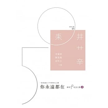 你永远都在：耕莘50纪念文集 pdf epub mobi 电子书 下载