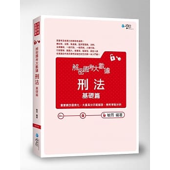解密国考大数据　刑法(基础篇) pdf epub mobi 电子书 下载