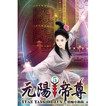 元阳帝尊05 pdf epub mobi 电子书 下载