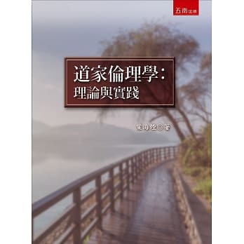道家伦理学：理论与实践 pdf epub mobi 电子书 下载