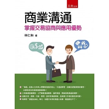 商业沟通：掌握交易协商与应用优势 pdf epub mobi 电子书 下载
