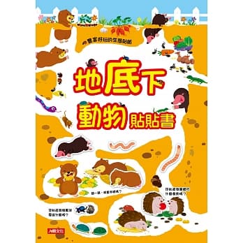 地底下动物贴贴书 pdf epub mobi 电子书 下载