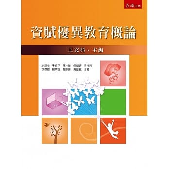 资赋优异教育概论 pdf epub mobi 电子书 下载