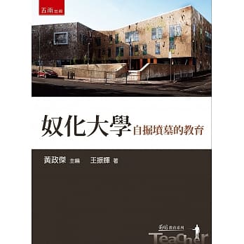 奴化大学：自掘坟墓的教育 pdf epub mobi 电子书 下载