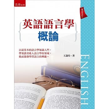 英语语言学概论 pdf epub mobi 电子书 下载