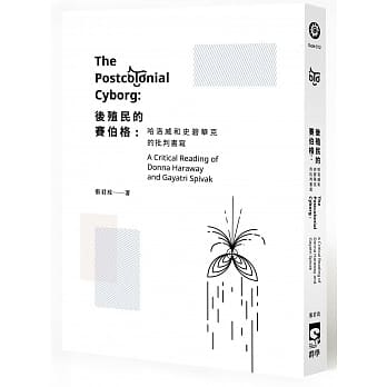 后殖民的赛伯格：哈洛威和史碧华克的批判书写 pdf epub mobi 电子书 下载