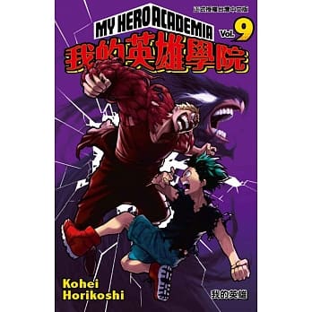 我的英雄学院 9 pdf epub mobi 电子书 下载