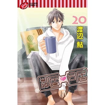 邻居♥同居 20 pdf epub mobi 电子书 下载