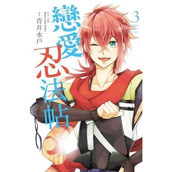 恋爱忍法帖 3完 pdf epub mobi 电子书 下载