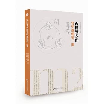 西田几多郎哲学选辑 第二册 pdf epub mobi 电子书 下载